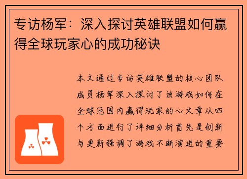 专访杨军：深入探讨英雄联盟如何赢得全球玩家心的成功秘诀