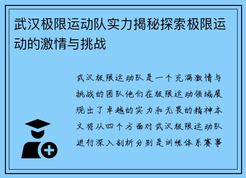 武汉极限运动队实力揭秘探索极限运动的激情与挑战