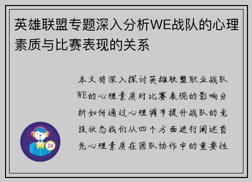 英雄联盟专题深入分析WE战队的心理素质与比赛表现的关系