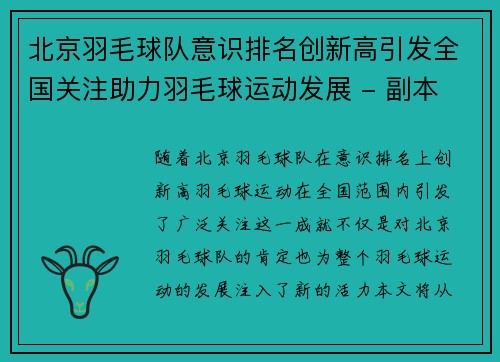 北京羽毛球队意识排名创新高引发全国关注助力羽毛球运动发展 - 副本