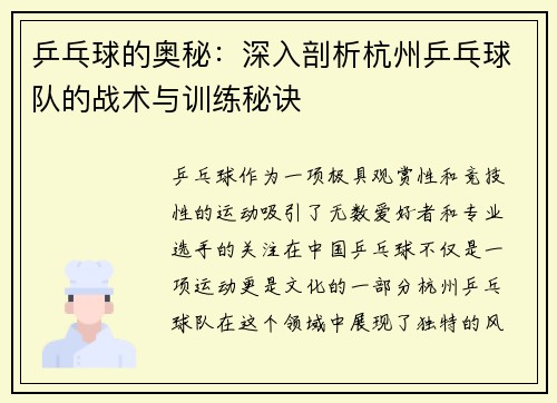 乒乓球的奥秘：深入剖析杭州乒乓球队的战术与训练秘诀