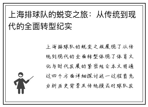上海排球队的蜕变之旅：从传统到现代的全面转型纪实