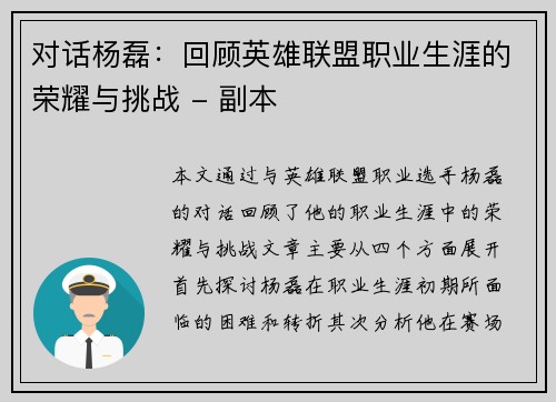 对话杨磊：回顾英雄联盟职业生涯的荣耀与挑战 - 副本