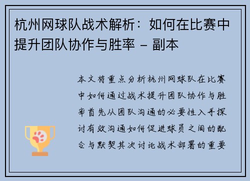 杭州网球队战术解析：如何在比赛中提升团队协作与胜率 - 副本