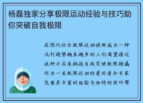 杨磊独家分享极限运动经验与技巧助你突破自我极限