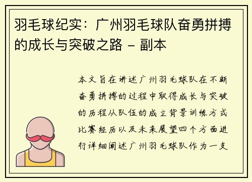 羽毛球纪实：广州羽毛球队奋勇拼搏的成长与突破之路 - 副本