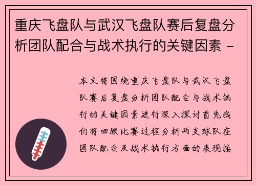 重庆飞盘队与武汉飞盘队赛后复盘分析团队配合与战术执行的关键因素 - 副本