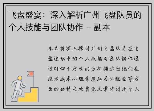 飞盘盛宴：深入解析广州飞盘队员的个人技能与团队协作 - 副本