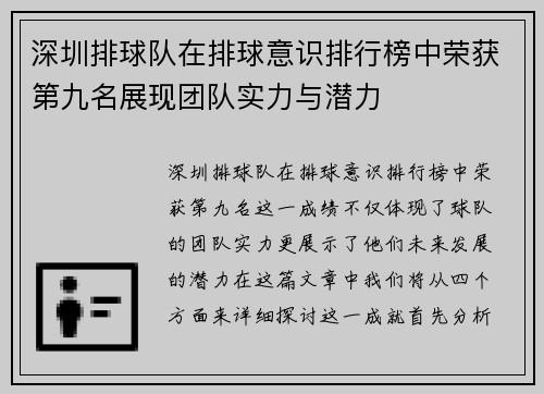 深圳排球队在排球意识排行榜中荣获第九名展现团队实力与潜力